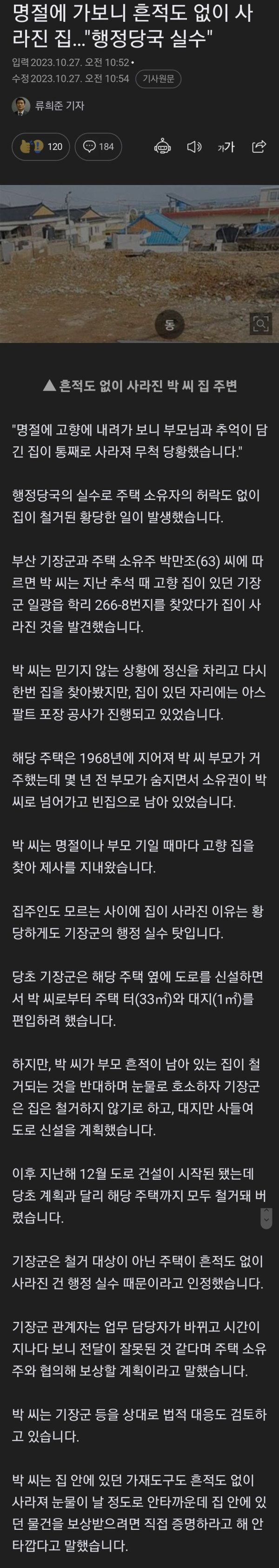 명절에 가보니 집 사라져