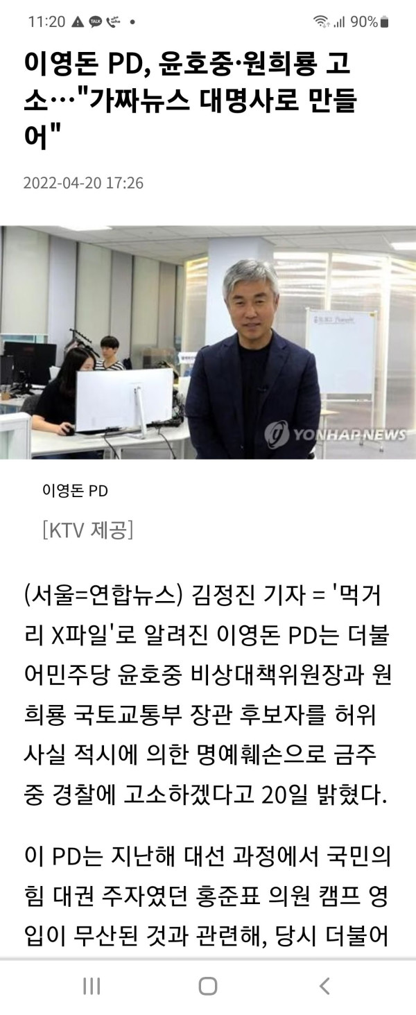 이영돈 pd 윤호중 원희룡 명예훼손 고소