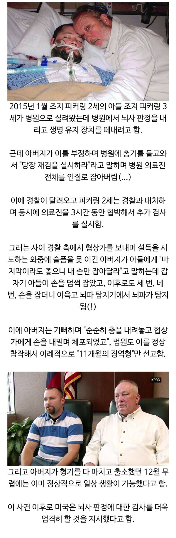 미국이 뇌사 판정을 엄격하게 하게 된 사건