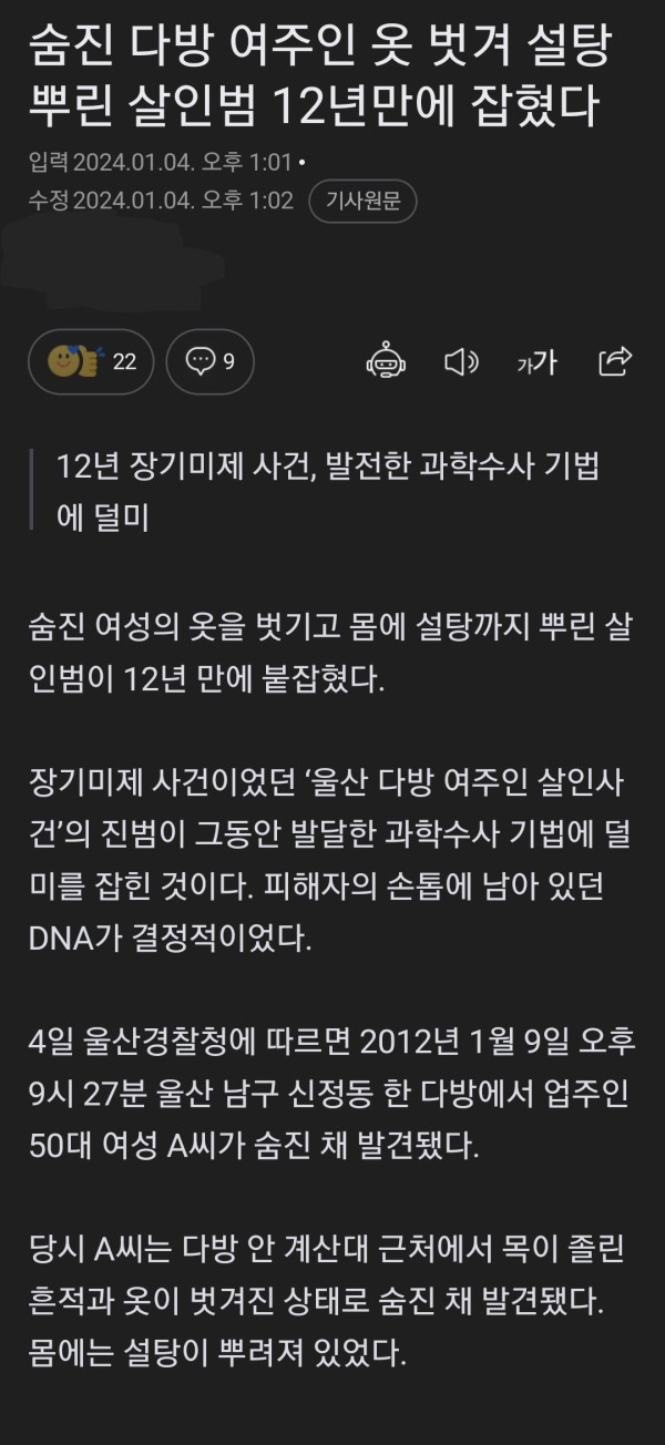 살해 후 옷벗겨 설탕뿌려