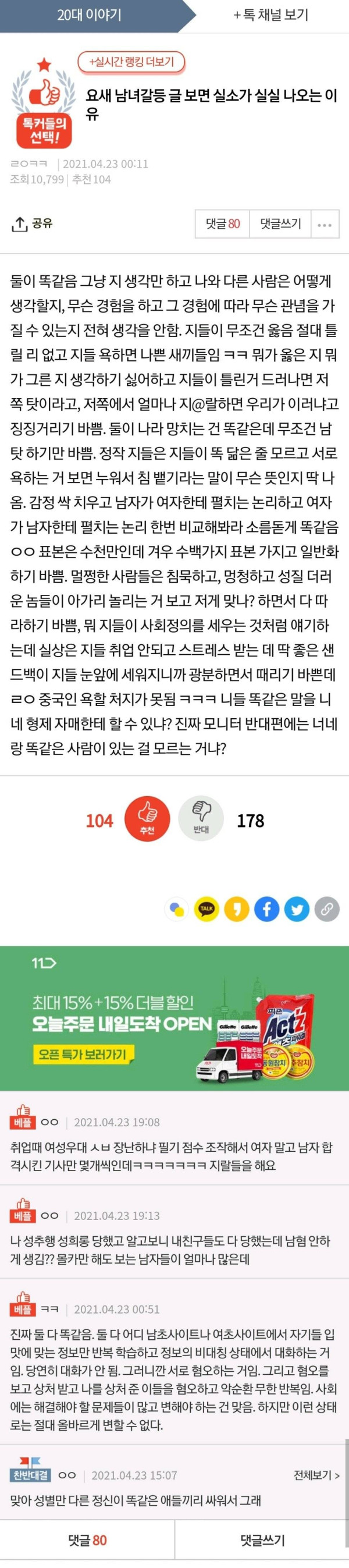 남녀갈등 글만 보면 실소가 나온다는 언냐