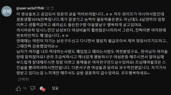 러샤녀가 생각하는 러샤녀와 결혼하면 좋은 이유