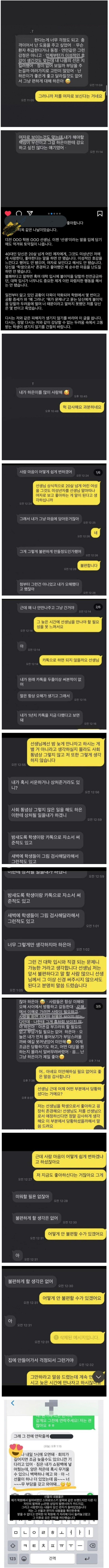 40대 미술학원 아재가 여학생에게 보낸 카톡