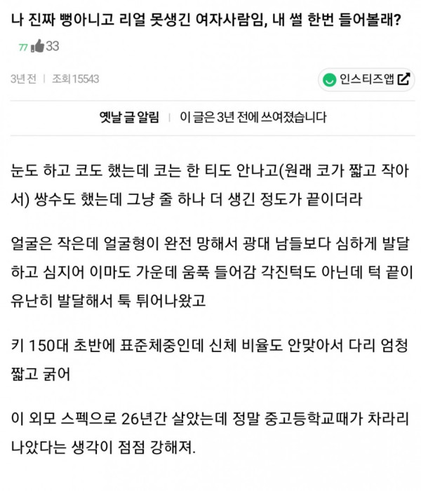 못생긴 여자사람의 슬픈 이야기