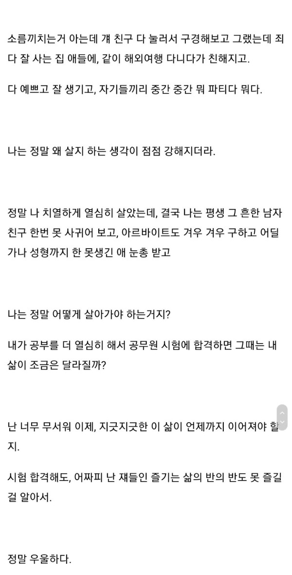 못생긴 여자사람의 슬픈 이야기