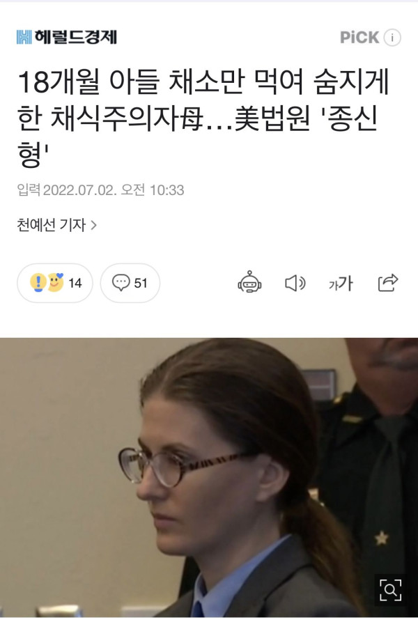 18개월 아들 채소만 먹여 숨지게 한 채식주의자母…美법원 