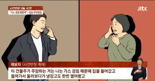 집 비운 사이에 비번 뚫고 내 집 들어온 건물주