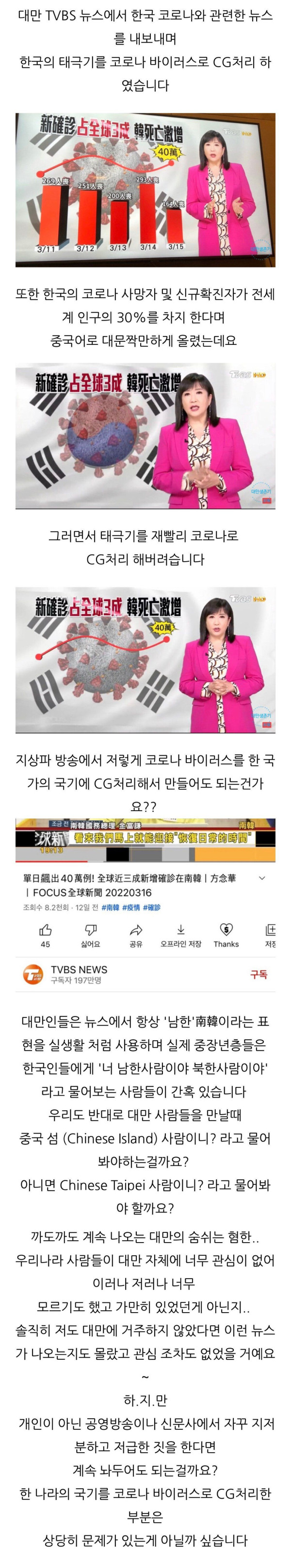 선 넘는 대만...또 시작된 혐한