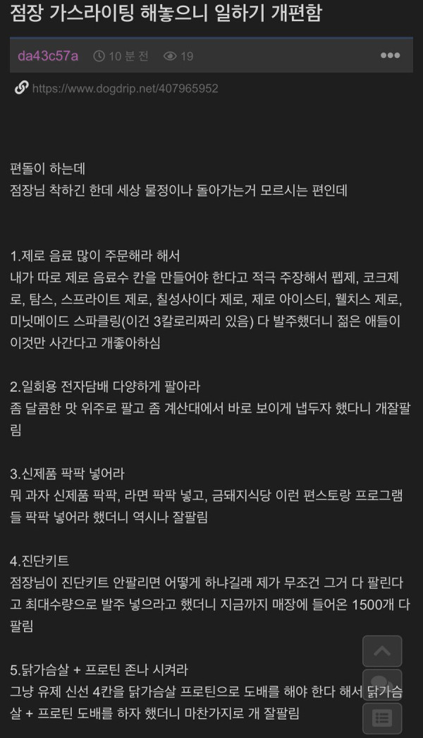 편의점 점장 가스라이팅한 알바생