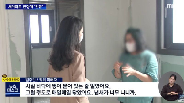 천장에 벽에 똥 박아놓고 분양한 아파트