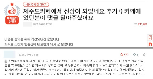 [엽기] “제주도 카페에서 진상됐네요” [사연뉴스]