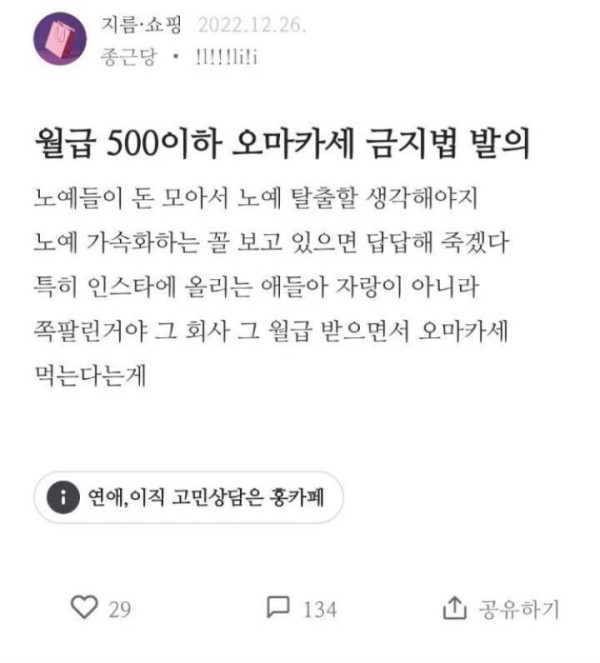 블라인드에 올라온 월 500미만 금지법