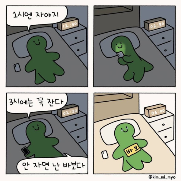 밤마다 겪는 딜레마