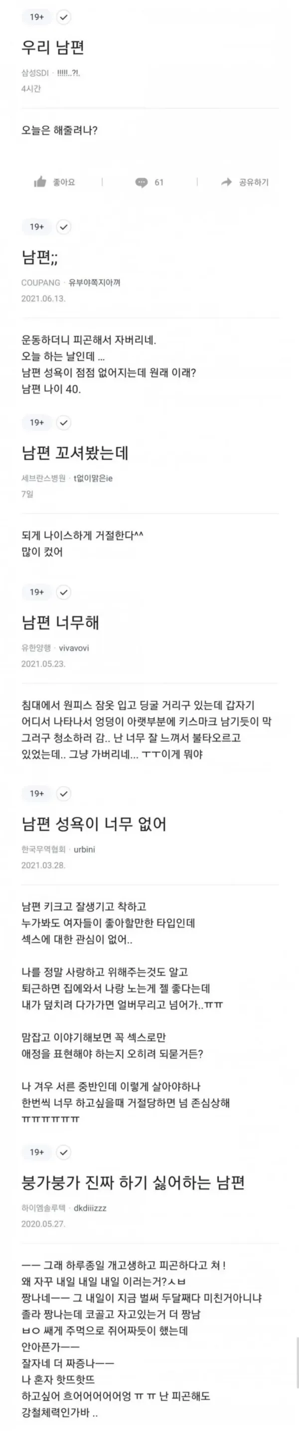 유부녀들의 고민