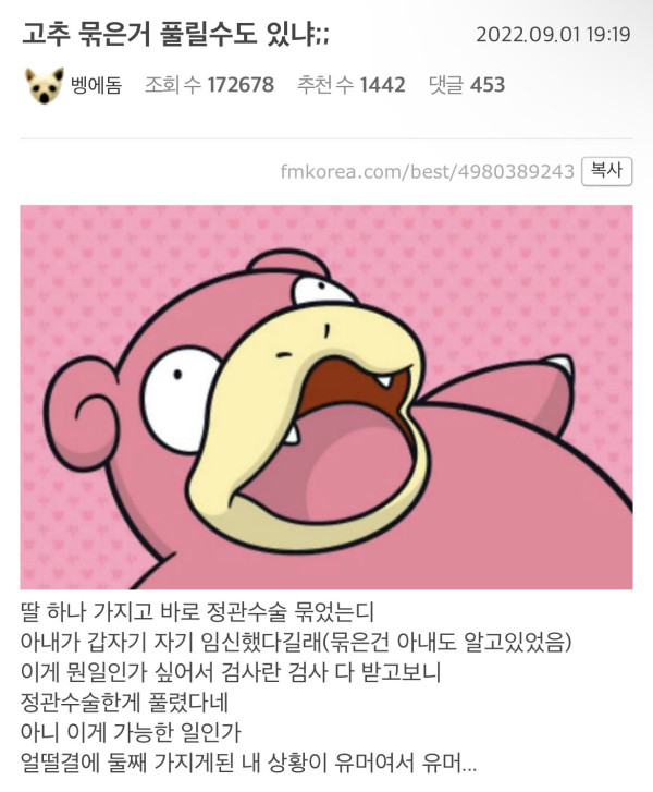 묶었는데 아내가 임신함