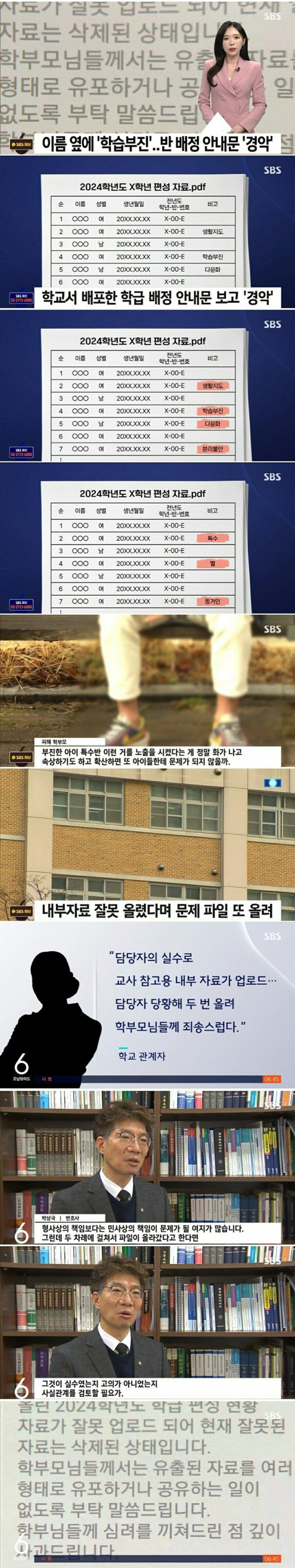 현재 논란 중인 초등학교 반 배정 안내문에 적힌 내용