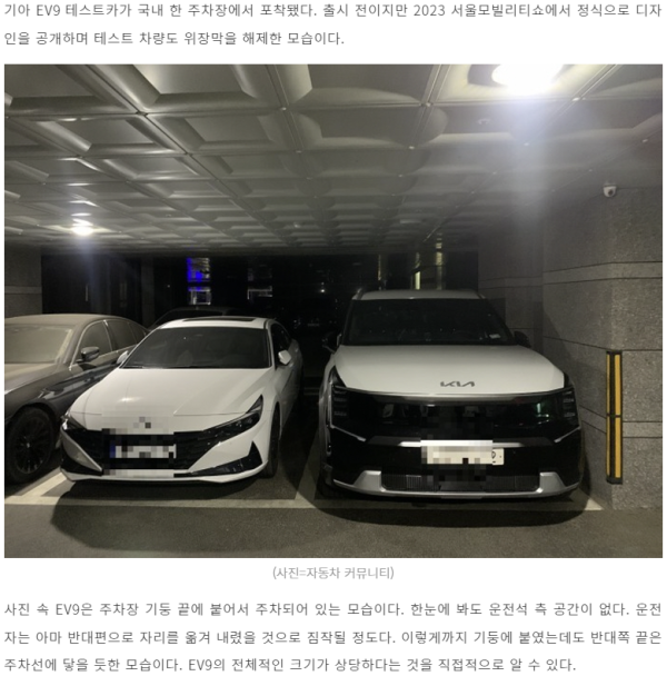 기아 EV9 출시전부터 주차 민폐 논란