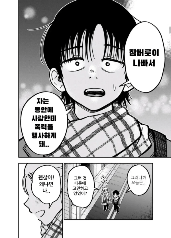 침대에서 남자와 여자가 주짓수 하는.manhwa