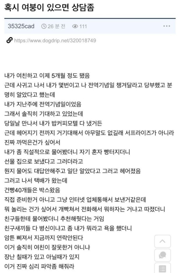 전역기념일 안 챙겨준 여친