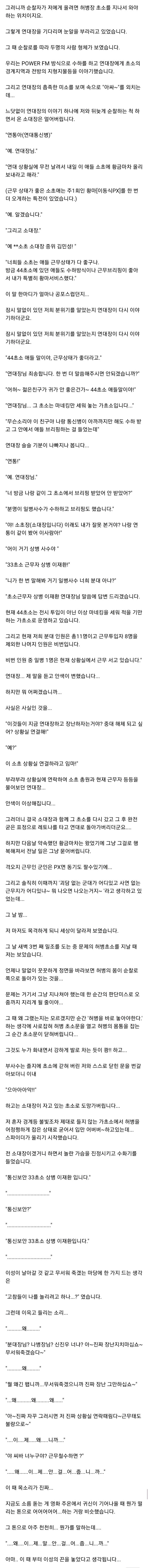 [기타] 허병장 괴담.