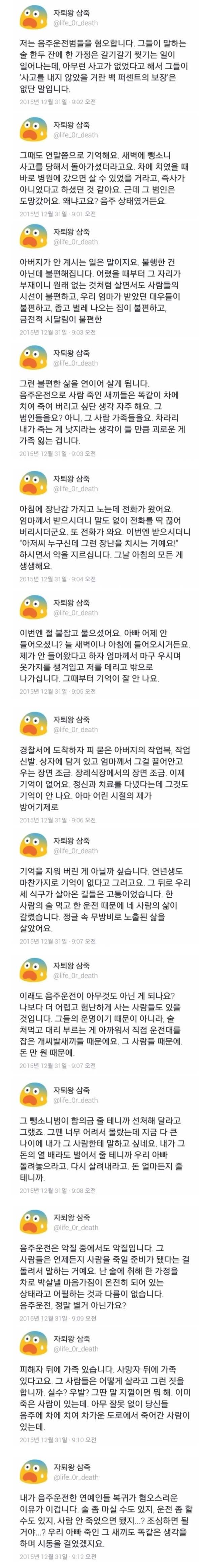 음주운전 피해자가 생각하는 음주운전자