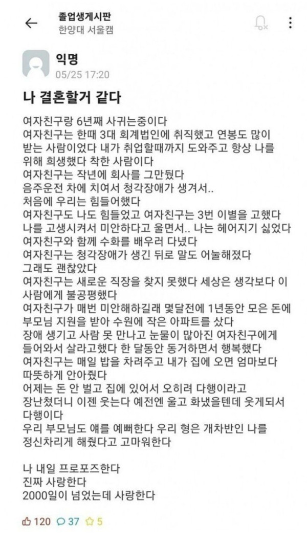 결혼 결심한 한양대생...