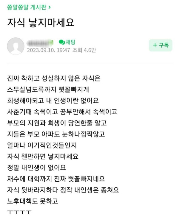 자식 낳은걸 후회한다는 부모들