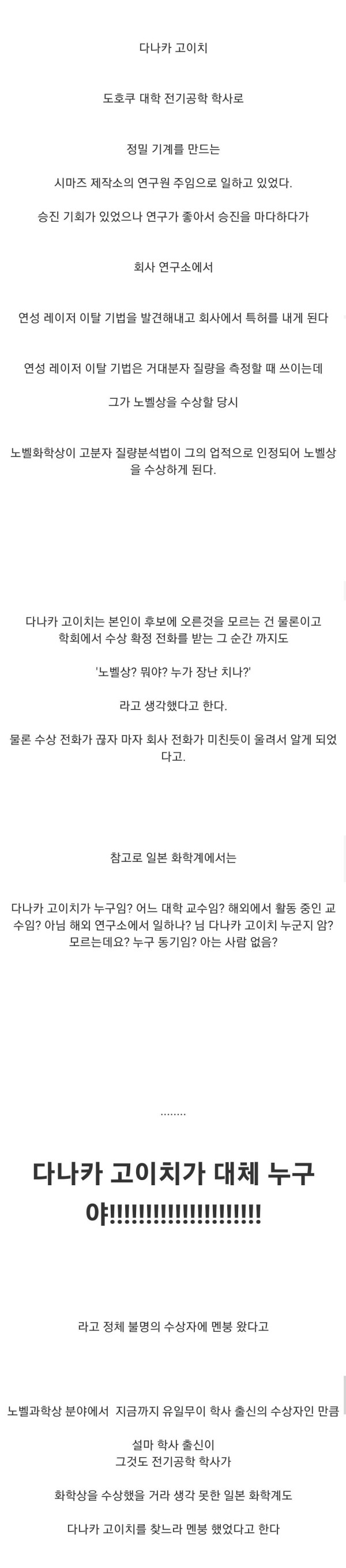 학사출신 노벨화학상 수상자