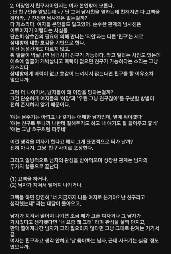 남녀사이에 친구가 없는 이유