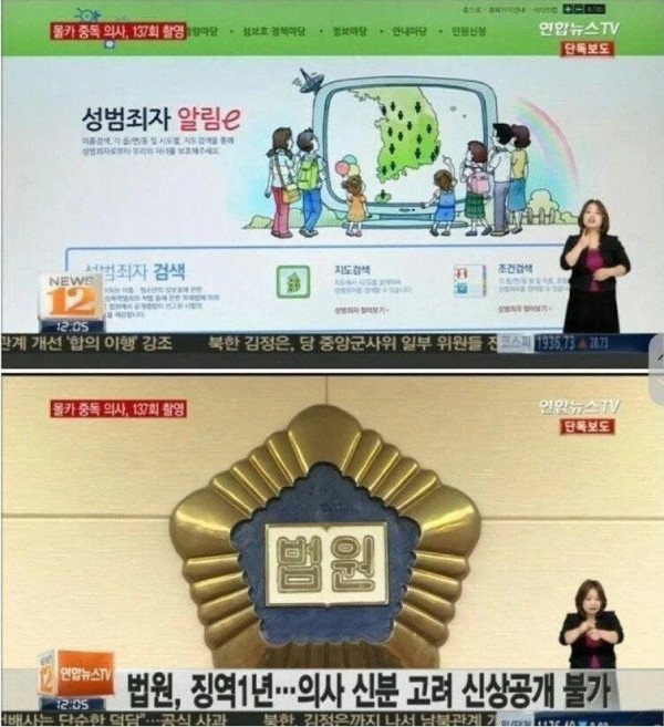 성범죄 저질러도 신상공개 안되는 직업