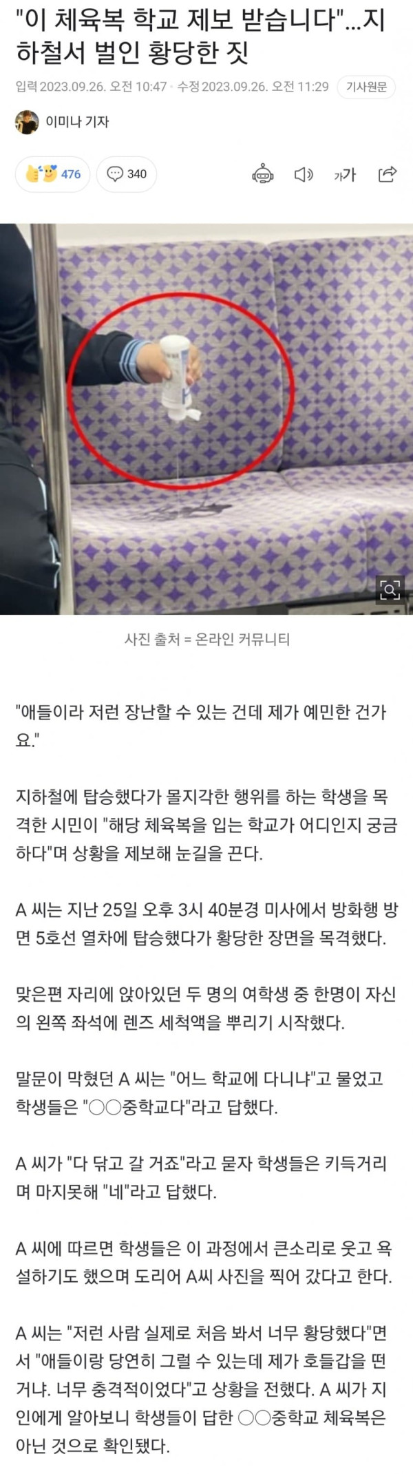 도를 넘은 지하철 장난