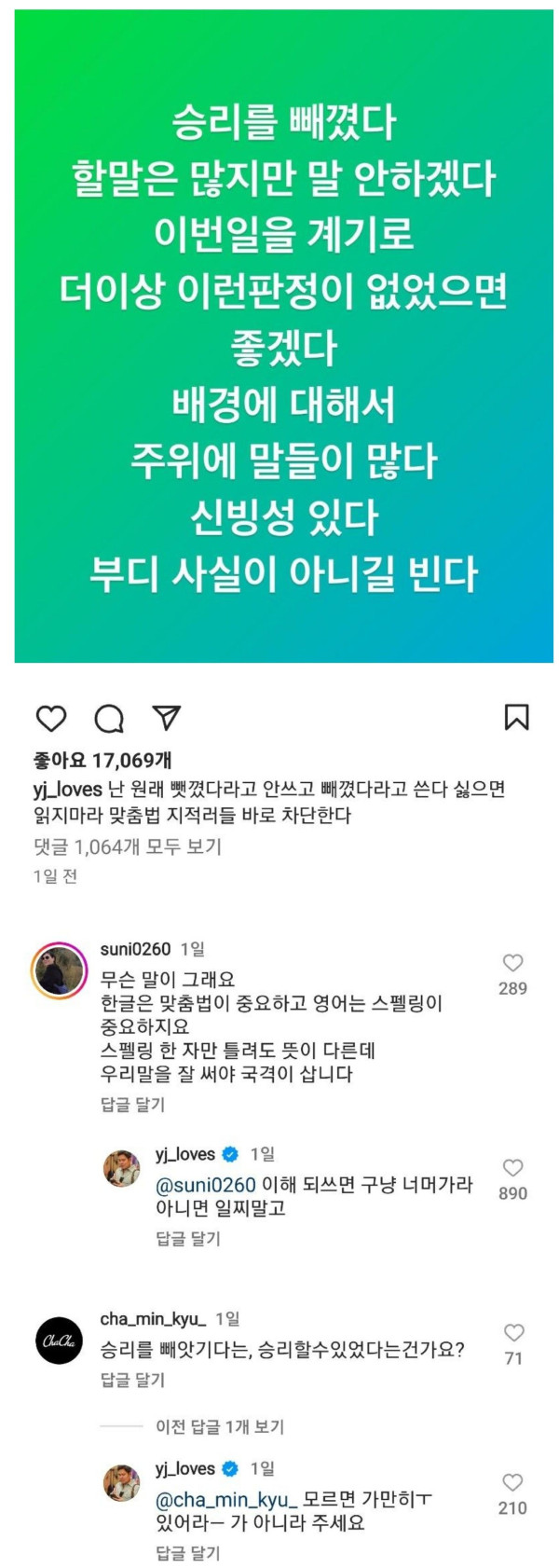 멸공 센세, 인스타 댓글류...